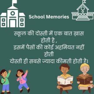 Reliving School Memories: Heartfelt Shayari in Hindi

