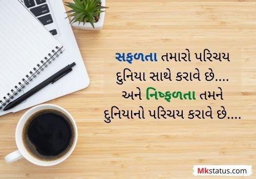 Best Gujarati Suvichar SMS for Whatsapp