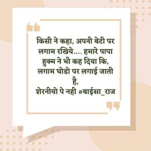 Rajput Baisa Attitude Status | Quotes & Shayari in Hindi
