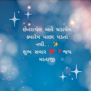Insightful Gujarati Quotes on Life